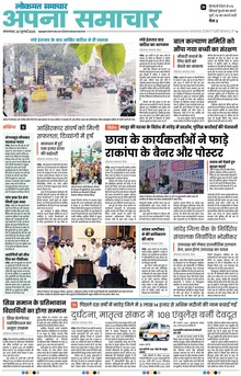 Lokmat Samachar ePaper Page Article