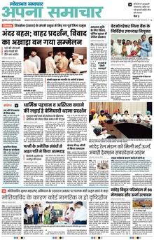 Lokmat Samachar ePaper Page Article