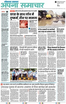 Lokmat Samachar ePaper Page Article