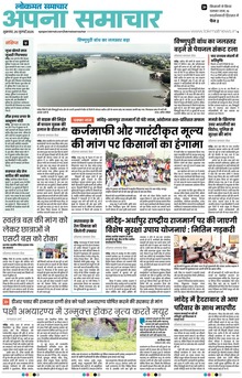 Lokmat Samachar ePaper Page Article