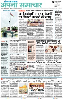 Lokmat Samachar ePaper Page Article