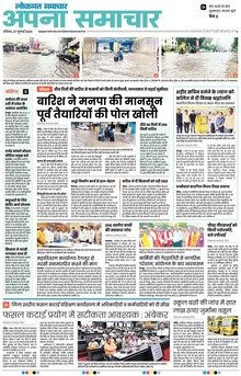 Lokmat Samachar ePaper Page Article