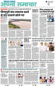 Lokmat Samachar ePaper Page Article