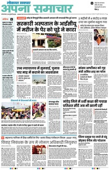 Lokmat Samachar ePaper Page Article