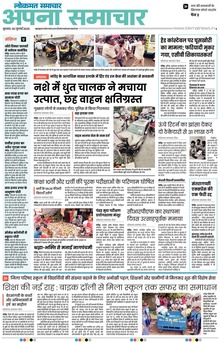 Lokmat Samachar ePaper Page Article