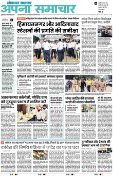 Lokmat Samachar ePaper Page Article