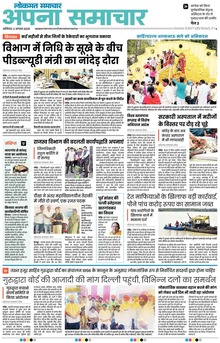 Lokmat Samachar ePaper Page Article