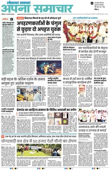 Lokmat Samachar ePaper Page Article