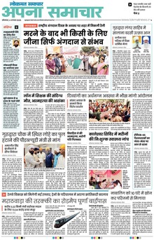Lokmat Samachar ePaper Page Article
