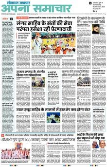 Lokmat Samachar ePaper Page Article