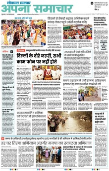 Lokmat Samachar ePaper Page Article