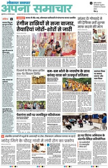 Lokmat Samachar ePaper Page Article