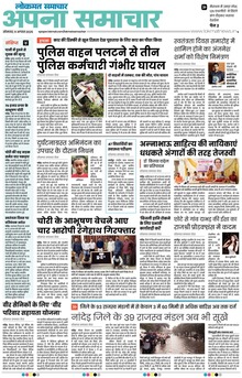 Lokmat Samachar ePaper Page Article