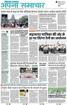 Lokmat Samachar ePaper Page Article