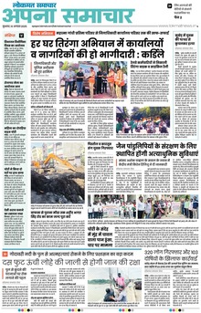 Lokmat Samachar ePaper Page Article