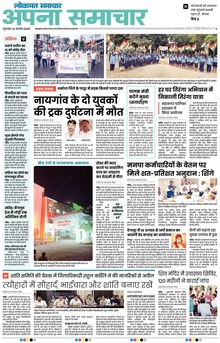 Lokmat Samachar ePaper Page Article