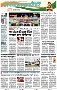 Lokmat Samachar ePaper Page Article