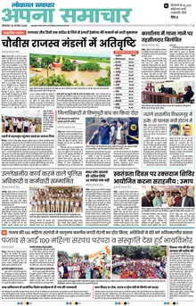 Lokmat Samachar ePaper Page Article