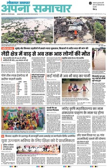 Lokmat Samachar ePaper Page Article