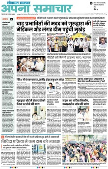Lokmat Samachar ePaper Page Article