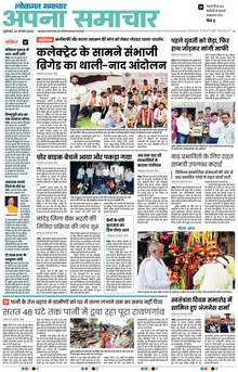 Lokmat Samachar ePaper Page Article