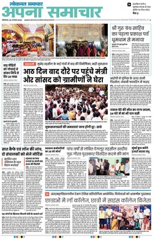 Lokmat Samachar ePaper Page Article