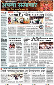 Lokmat Samachar ePaper Page Article