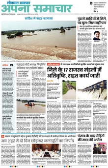 Lokmat Samachar ePaper Page Article
