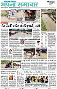 Lokmat Samachar ePaper Page Article