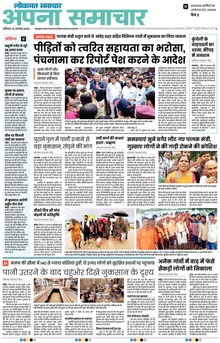 Lokmat Samachar ePaper Page Article