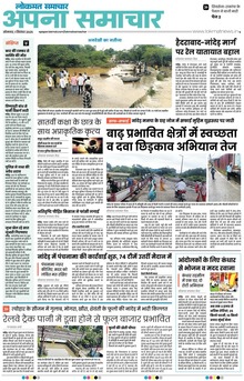 Lokmat Samachar ePaper Page Article