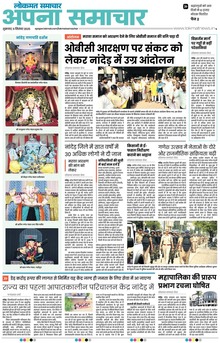 Lokmat Samachar ePaper Page Article