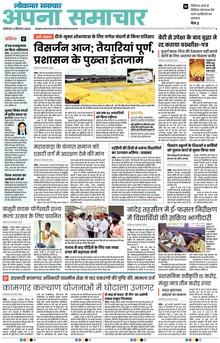 Lokmat Samachar ePaper Page Article