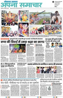 Lokmat Samachar ePaper Page Article