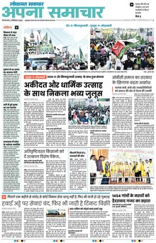 Lokmat Samachar ePaper Page Article