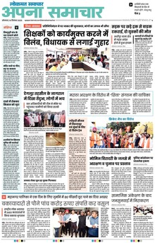 Lokmat Samachar ePaper Page Article