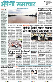 Lokmat Samachar ePaper Page Article