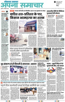 Lokmat Samachar ePaper Page Article