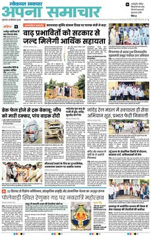 Lokmat Samachar ePaper Page Article