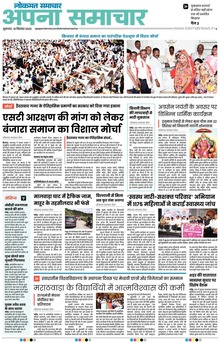 Lokmat Samachar ePaper Page Article