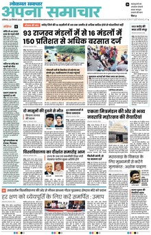 Lokmat Samachar ePaper Page Article