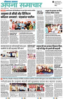 Lokmat Samachar ePaper Page Article