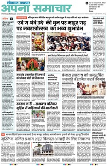 Lokmat Samachar ePaper Page Article
