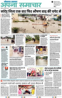 Lokmat Samachar ePaper Page Article
