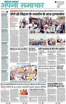 Lokmat Samachar ePaper Page Article