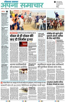 Lokmat Samachar ePaper Page Article