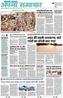 Lokmat Samachar ePaper Page Article