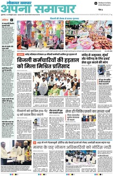 Lokmat Samachar ePaper Page Article