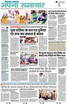 Lokmat Samachar ePaper Page Article