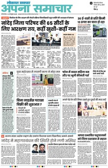 Lokmat Samachar ePaper Page Article